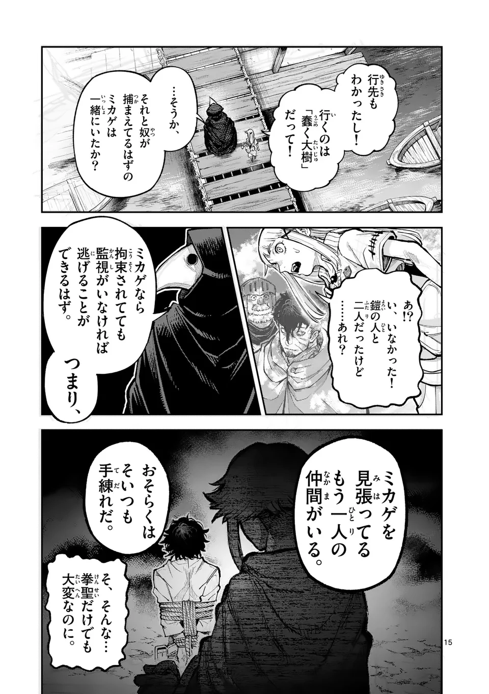 Juuou to Yakusou - Chapter 26 - Page 15